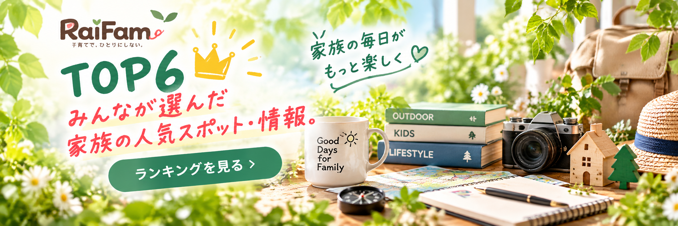 いま気になる話題